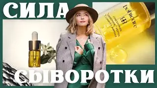 СЫВОРОТКИ ДЛЯ ЛИЦА - как выбирать и использовать?