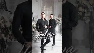 Трек в сети 🔥 Название: Keneli & Zhiro - Невеста 👰‍♀️