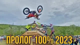 Пролог 100% Enduro 2023