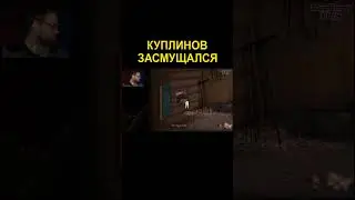 Неловкий момент | Kuplinov Play