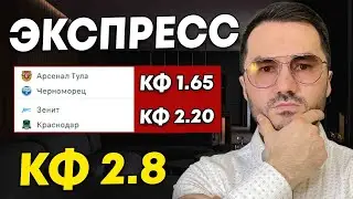 Экспресс на футбол кф 2,8 из 2-и событий. Прогнозы на футбол. Ставки на спорт