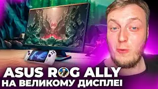 🔥ASUS ROG ALLY - УНІВЕРСАЛЬНИЙ ПК ТА КОНСОЛЬ | ГРАЄМО - ПРАЦЮЄМО - У BLACKOUT🔥