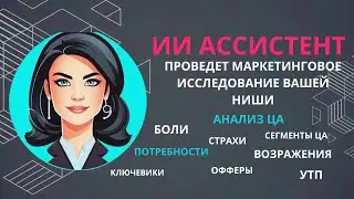 Как пользоваться ботом для генерации маркетингового отчета по вашей нише