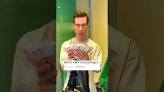 НАШЕЛ КАРТУ С БАЛАНСОМ 1.000.000 🤯 