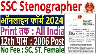 SSC Stenographer Online Form 2024 Kaise Bhare | | How to Fill SSC Stenographer | | #sscstenographer