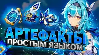 Артефакты - Подробный гайд | Советы для новичков и опытных в Genshin Impact