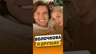 Анастасия Волочкова - О друзьях в шоу-бизнесе / интервью #волочкова #анастасияволочкова #shorts