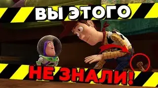 СЕКРЕТЫ И ПАСХАЛКИ ДИСНЕЙ (PIXAR), КОТОРЫЕ ВЗОРВУТ ВАШ МОЗГ, О ТАКОМ ВЫ ТОЧНО НЕ ЗНАЛИ!