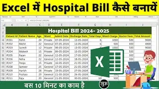 Excel me Hospital bill kaise banaye | Hospital bill kaise banate hai | Hospital bill in excel