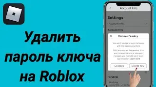 Як видалити ключ доступу на Roblox (2024)