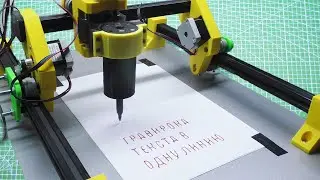 Гравировка текста в одну линию. Как сделать GCODE в Inkscape