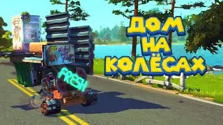 ДОМ НА КОЛЁСАХ Scrap Mechanic