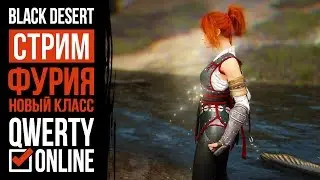 СТРИМ: [BDO]: Black Desert Online - Темпест, или как там ее теперь зовут?