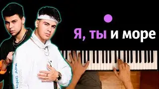 GAYAZOV$ BROTHER$ - Я, ТЫ и МОРЕ ● караоке | PIANO_KARAOKE ● ᴴᴰ + НОТЫ & MIDI