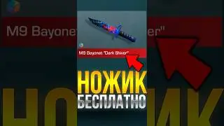 НОЖ БЕСПЛАТНО ВСЕМ В СТАНДОФФ 2 