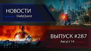 Игровые новости DailyQuest #287: Space Marine 2, Terminator, Black Myth: Wukong и другие новости