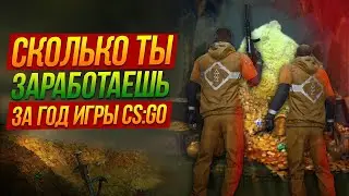 Играй И ЗАРАБАТЫВАЙ! Прибыль На Кейсах КС2. Ферма CS:GO CS2.Схема STEAM Заработка.