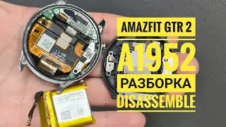 Amazfit Gtr 2 как открыть, amazfit gtr2 разборка, amazfit gtr 2 disassemble,  Amazfit  ремонт a1952