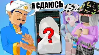 АКИНАТОР С ЛАНОЙ! ЧТО У НЕЁ ЗА ТАЙНЫ?!