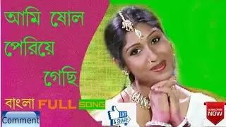 Howrah Theke Santragachi Full Song || Bandhu || Prosenjit, Swastika || Miss Jojo || Bengali Old Song