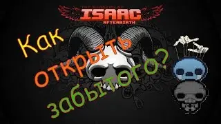 Как открыть нового персонажа? Забытый | The binding of Isaac: Afterbirth + | Booster Pack 5