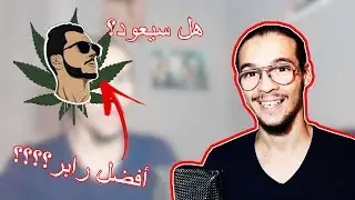 ZED-K - علاش زادكا من أفضل الرابرز الجزائريين, هل سيعود؟