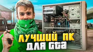 Лучший ПК, Чтобы Вернуться В Детство 🔥😍 1 Ядро + 512mb Против GTA 💀