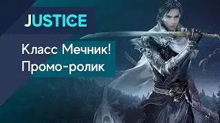 Justice Online - Мечник! Промо-ролик класса