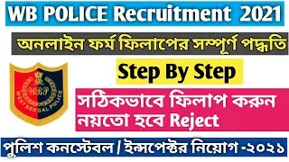 WB police constable recruitment 2021 apply online|| WBP ONLINE FORM FILLUP KI VABE KORBO