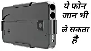 Feature SmartPhone Weapon Mobile Gun