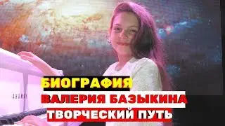 Кто такая Валерия Базыкина и как живёт