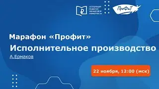 Исполнительное производство: