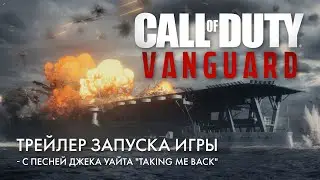 Трейлер запуска игры Call of Duty: Vanguard (с песней Джека Уайта "Taking Me Back")