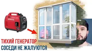 Идеальный генератор для балкона вашей квартиры