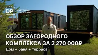 Дом с баней и террасой за 2 миллиона с доставкой по всей России