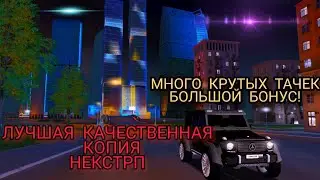 ОБЗОР НАИЛУЧШЕЙ ПОПУЛЯРНОЙ КОПИИ НЕКСТРП С БОНУСОМ| ADRENALIN RP