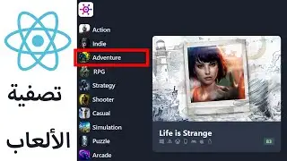Filtering Games by Genre | تصفية الألعاب حسب النوع reactjs