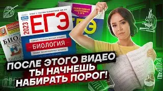 Порог по биологии: как набрать здесь и сейчас 36 баллов | ЕГЭ Биология