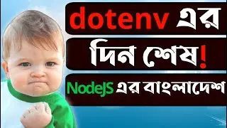 এখন থেকে dotenv npm Package ছাড়াই .env Variable ব্যাবহার করতে পারবেন | NodeJs New Features