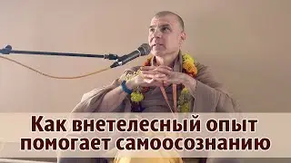 Как внетелесный опыт помогает самоосознанию