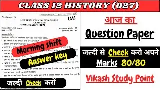 Class 12 History Answer key 2024 | Morning Shift | History Answer key 2024