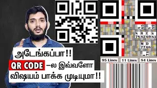 How to read BARCODE & QR CODE? What is BARCODE & QR CODE?