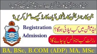 Online Registration Punjab University 2022 - Punjab University Registration Card Check Online