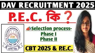 📣WB DAV P.E.C.❓DAV WB ZONE RECRUITMENT 2025/What is DAV P.E.C.? /DAV RECRUITMENT #vugolkotha_teacher