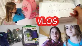 VLOG Впервые собираем портфель в школу