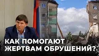 Обрушение в Нижнем Тагиле. Как на самом деле помогают пострадавшим жителям?