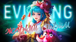 Жаркий Стрим вместе с EvilKing MLBB | Mobile Legends