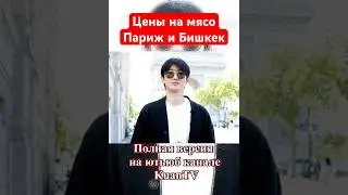 Кыргызы в шок 