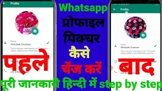 how to change WhatsApp profile photo।। WhatsApp profile picture kaise change Karen।। Abhishek।।