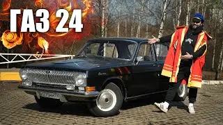 ГАЗ 24 - РОСКОШНАЯ МЕЧТА СОВЕТСКОГО ЧЕЛОВЕКА